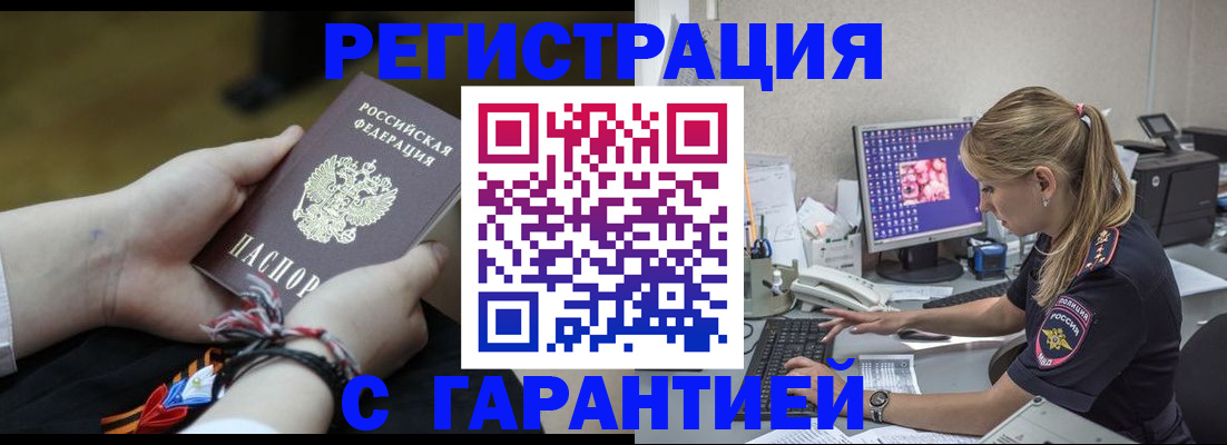 временная регистрация в Нововоронеже